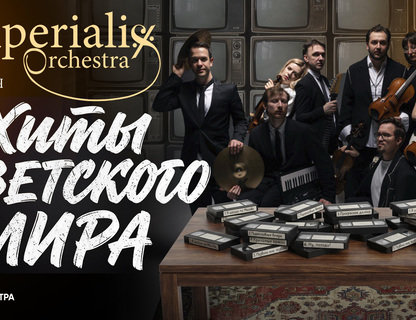 Imperialis Orchestra