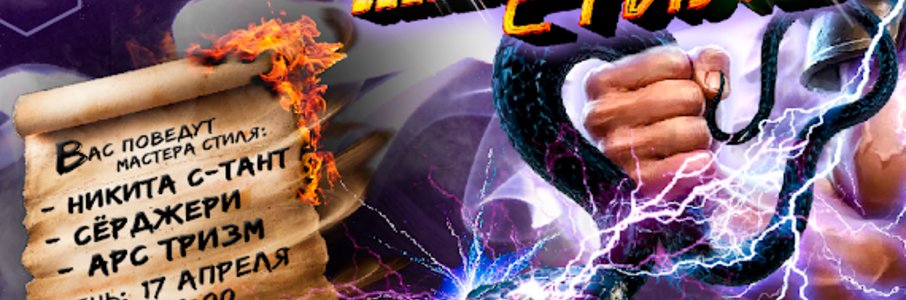 Только жесткий стиль