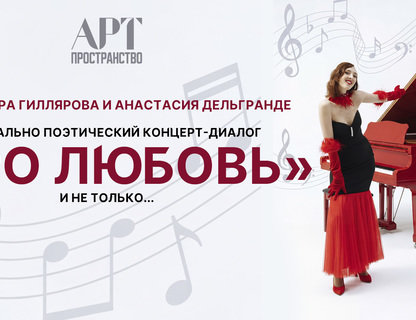 Музыкально-поэтический «Про любовь»