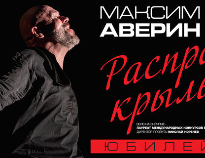 Максим Аверин