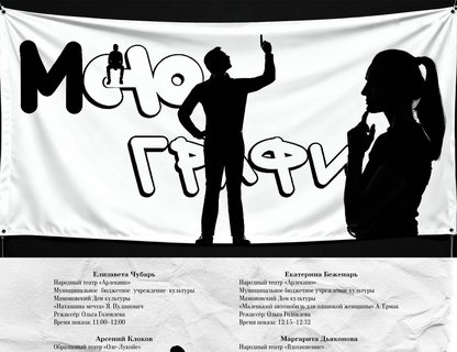 Областной конкурс моноспектаклей «МОНОграфия»