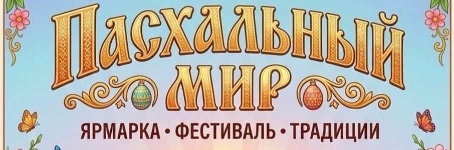 Вербный базар