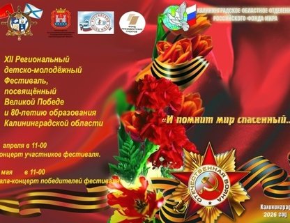 Концерты XII фестиваля «И помнит мир спасённый»