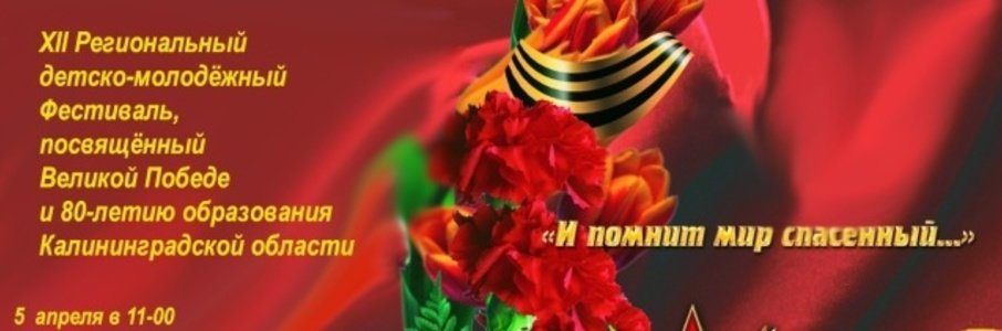 Концерты XII фестиваля «И помнит мир спасённый»