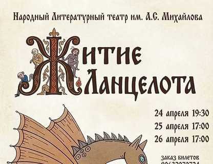 «Житие Ланцелота»