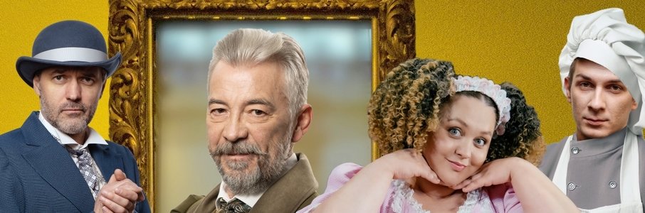 «Добрый барин»