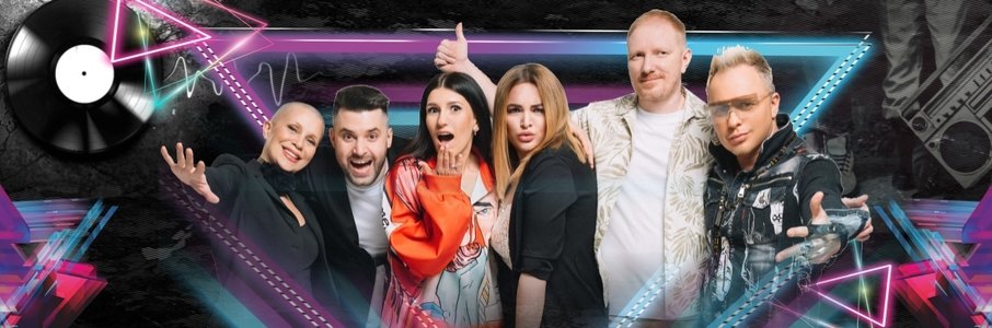 Золотые хиты 90-х и 2000-х. Тотал, хит Турбомода, ex.Премьер Министр