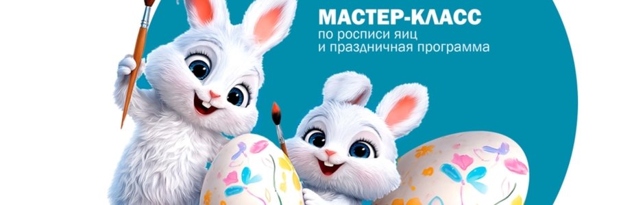 Программа в ТЦ «МЕГА»