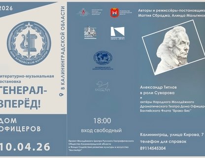 Премьера спектакля «Генерал «Вперёд!»»