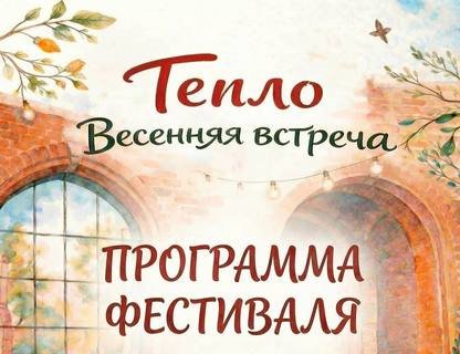 Фестиваль «Хранителей руин»