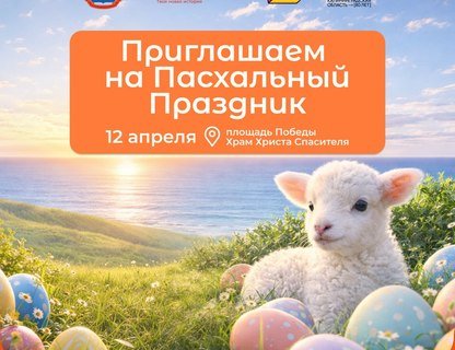 Пасхальный праздник на площади Победы