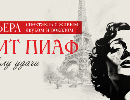 Эдит Пиаф. На Балу удачи.