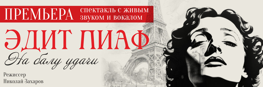 Эдит Пиаф. На Балу удачи.