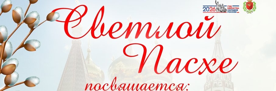 Пасхальные торжества в Гусеве