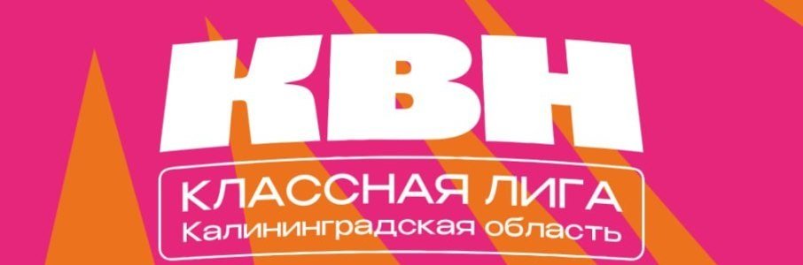 ½ Финала 17 сезона КЛАССной Лиги КВН