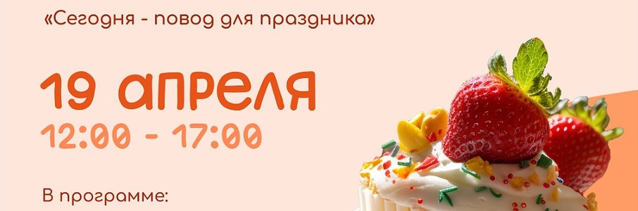 Благотворительный фестиваль «Сегодня — повод для праздника»