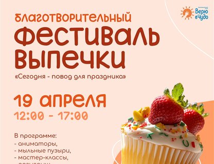 Благотворительный фестиваль «Сегодня — повод для праздника»