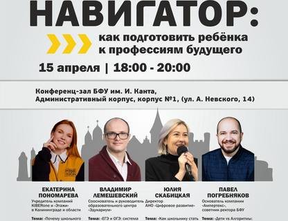 Собрание «Родитель Навигатор: как подготовить ребёнка к профессиям будущего»