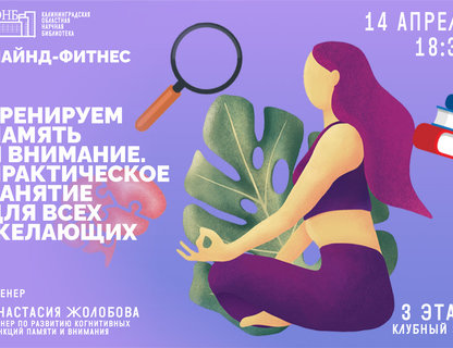 Практическое занятие по майнд-фитнесу