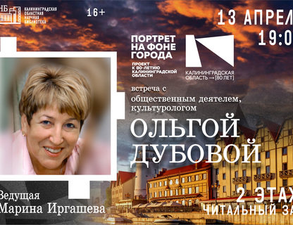 Встреча с Ольгой Дубовой из цикла «Портрет на фоне города»