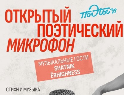 Поэтический вечер «Поэты 39: Открытый микрофон»