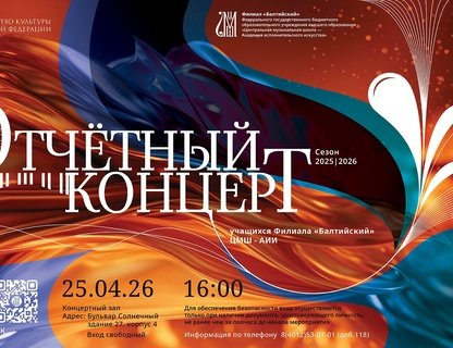 Отчётный концерт учащихся музыкальной школы