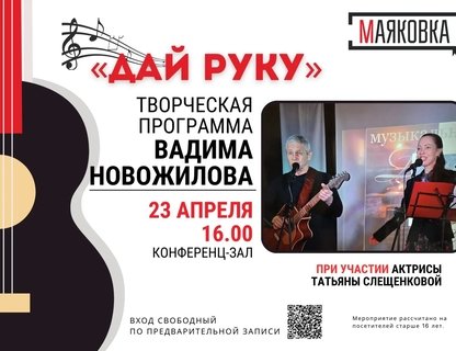 Творческая встреча «Дай руку»