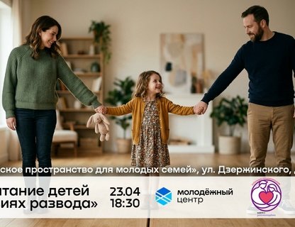 Лекция «Воспитание детей в условиях развода»