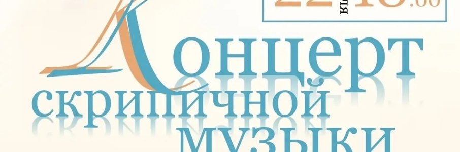 Концерт скрипичной музыки