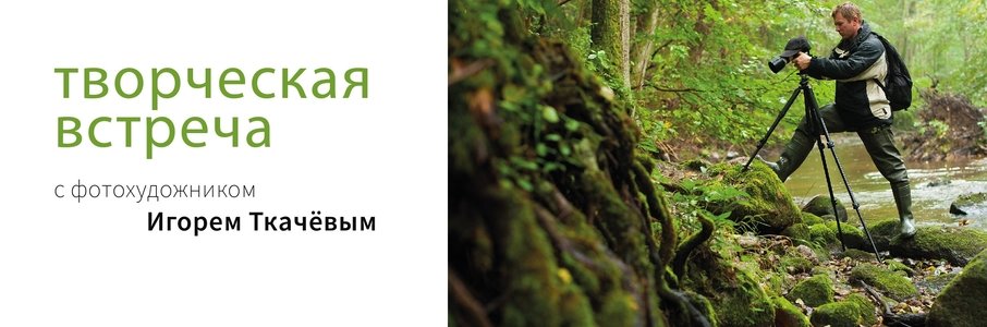 Творческий вечер в «Воротах»: встреча с фотохудожником и живой концерт