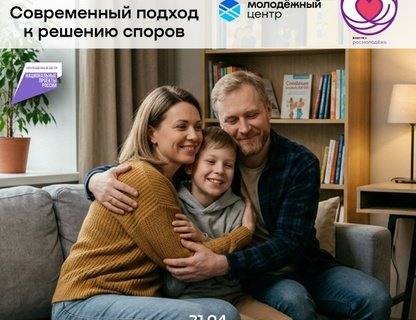 Лекция «Медиация. Современный подход к решению споров»