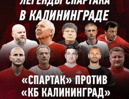 Восьмой матч ветеранов «Спартака» 