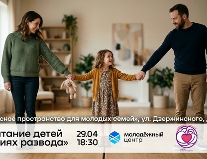 Лекция «Воспитание детей в условиях развода»