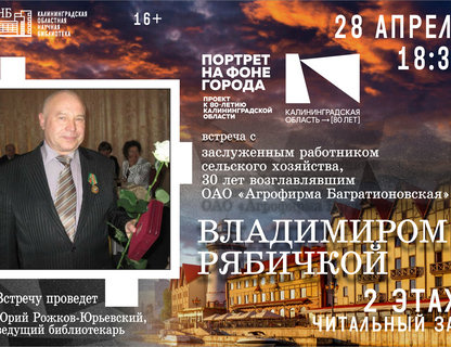 Встреча с Владимиром Рябичкой