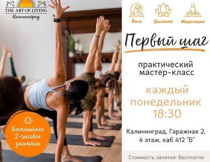 Мастер-класс по йоге  «Первый шаг» 