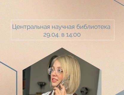 Лекция: «Старт взрослой жизни: трудовые права, государственные деньги и ответственность»