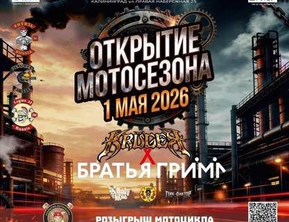 Открытие мотосезона на Правой Набережной