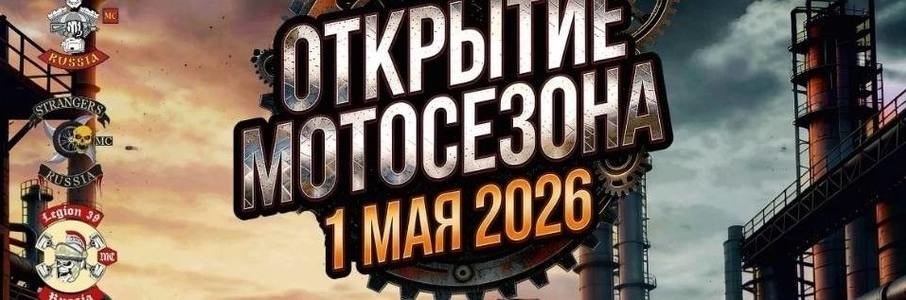 Открытие мотосезона на Правой Набережной