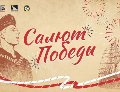 Кадетский фестиваль «Салют Победы»