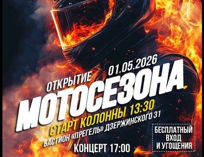 Открытие мотосезона в Калининграде