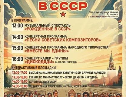 Фестиваль «Рождённые в СССР»
