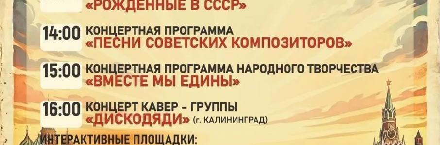 Фестиваль «Рождённые в СССР»