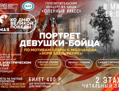 Концерт «Портрет девушки-бойца»
