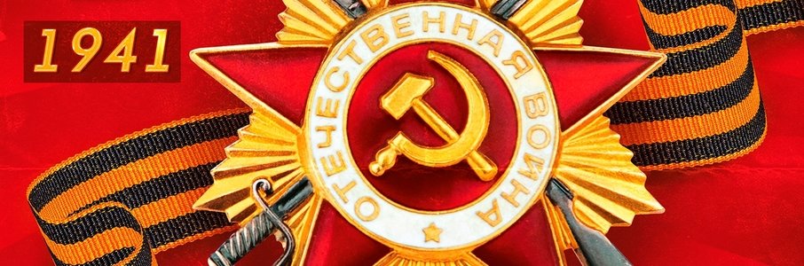Программа ко Дню Победы в «Понарте»