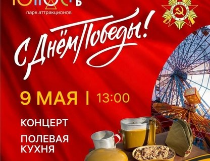 День Победы в парке аттракционов «Юность»