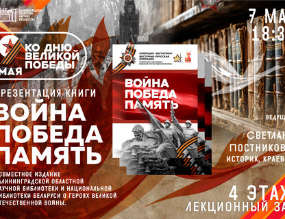 Презентация книги «Война. Победа. Память»