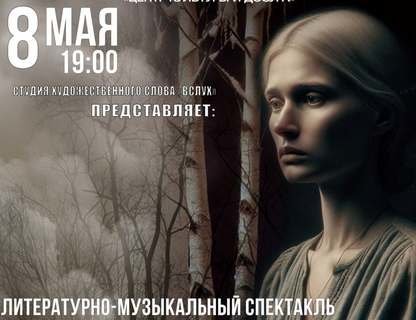 Спектакль «Стать девушке солдатом на войне…»
