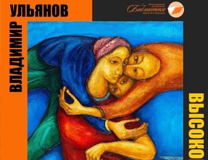 Открытие выставки «Высокое напряжение. Продолжение»