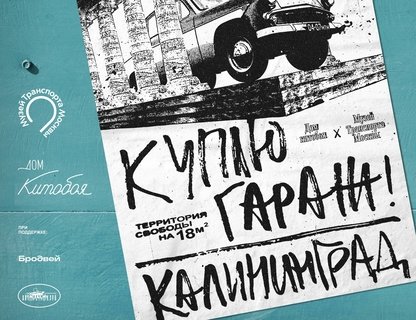 «Куплю гараж»