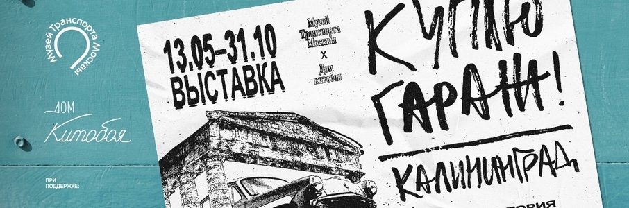 «Куплю гараж»